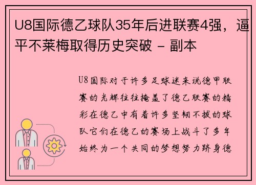 U8国际德乙球队35年后进联赛4强，逼平不莱梅取得历史突破 - 副本