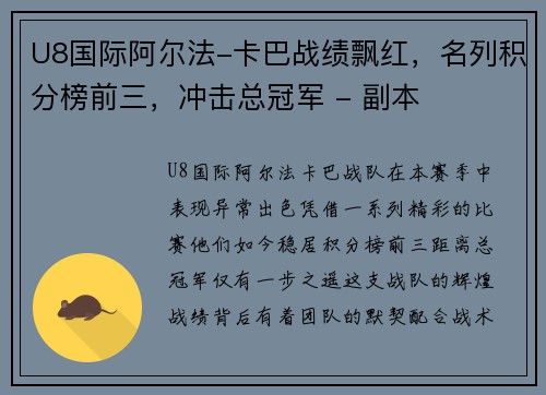 U8国际阿尔法-卡巴战绩飘红，名列积分榜前三，冲击总冠军 - 副本