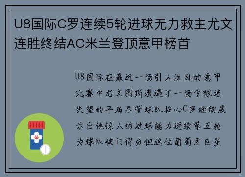 U8国际C罗连续5轮进球无力救主尤文连胜终结AC米兰登顶意甲榜首