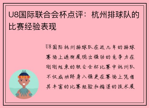 U8国际联合会杯点评：杭州排球队的比赛经验表现