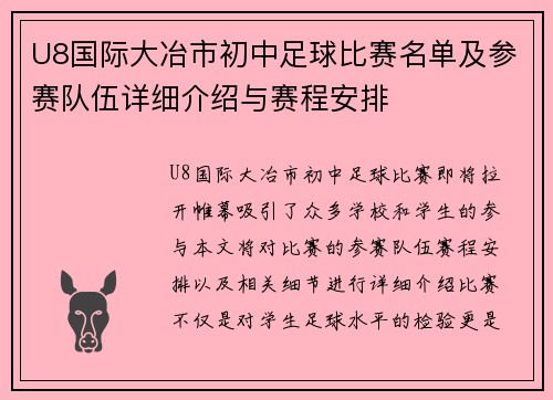 U8国际大冶市初中足球比赛名单及参赛队伍详细介绍与赛程安排