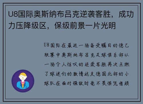 U8国际奥斯纳布吕克逆袭客胜，成功力压降级区，保级前景一片光明