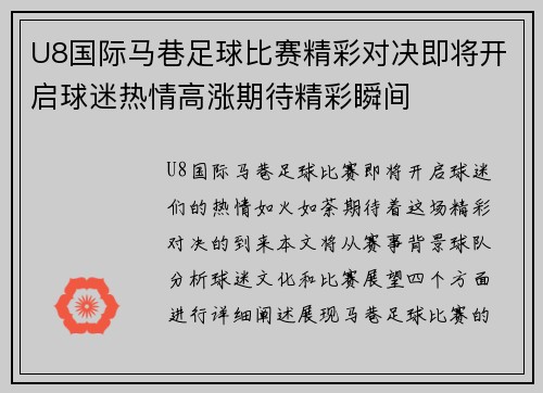 U8国际马巷足球比赛精彩对决即将开启球迷热情高涨期待精彩瞬间