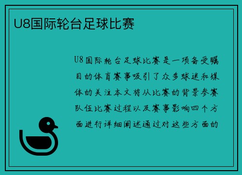 U8国际轮台足球比赛