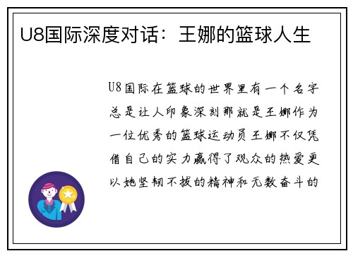 U8国际深度对话：王娜的篮球人生