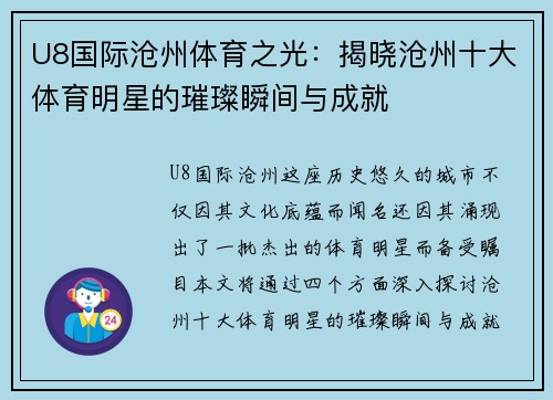 U8国际沧州体育之光：揭晓沧州十大体育明星的璀璨瞬间与成就